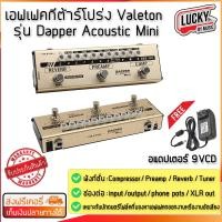 ราคา เก็บเงินปลายทางได้ เอฟเฟคกีต้าร์โปร่ง Valeton Dapper Acoustic Mini เอฟเฟคกีต้าร์โปร่ง ราคาถูก ฟังก์ชั่นการใช้งานครบ แถมฟรีอแดปเตอร์ พร้อมส่งฟรีเคอรี่ ลักกี้บายมิวสิค (1236574816)