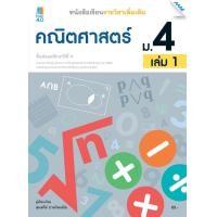 ราคา หนังสือเรียน คณิตศาสตร์เพิ่มเติม ม 4 เล่ม 1 หลักสูตรปรับปรุง พ ศ 2560 BY MAC EDUCATION สำนักพิมพ์แม็ค (1617336148)
