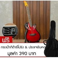 ราคา OMS กีต้าร์โปร่งไฟฟ้า หลังเต่า รุ่น 918EQ แถมฟรี กระเป๋า และอุปกรณ์ กีตาร์โปร่งไฟฟ้าทรงหลังเต่า MALZ MUSIC (1015636108)