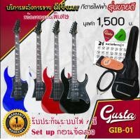 ราคา Gusta กีต้าร์ไฟฟ้า GIB 01 ปิ๊กอัพแบบ HSH Electric Guitar ฟรีของแถมครบเซ็ท สุดพิเศษ กีตาร์ไฟฟ้าคุณภาพดี คุ้มเกินราคา MALZ MUSIC (1062550392)