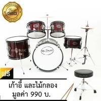 ราคา Mr Drumm กลองชุด 5ใบ Junior Drum Set สีแดง ฟรี เก้าอี้และไม้กลอง กลอง กลองขุดเด็ก MALZ MUSIC (131192502)