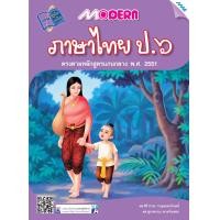 ราคา Modern ภาษาไทย ป 6 BY MAC EDUCATION สำนักพิมพ์แม็ค (1622520451)