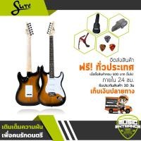 ราคา SURE กีต้าร์ไฟฟ้า รุ่น Classic PRO V 2 แถมฟรี กระเป๋ากีต้าร์ ปิ๊กกีต้าร์ คาโป้ สายสะพายกีต้าร์ (508534728)