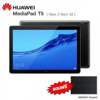 ราคา Huawei Mediapad T5 Tablet 10 1 LTE Ram3GB 32GB เครื่องศูนย์มีประกันศูนย์1ปี สีดำ (725710538)