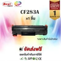 ราคา Best Toner HP CF283A 83A หมึกพิมพ์เลเซอร์เทียบเท่า M125a สีดำ 2000 แผ่น ไม่มีกล่อง (1137394257)