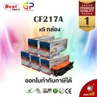 ราคา Color Box HP CF217A 17A 1600 แผ่น หมึกพิมพ์เลเซอร์เทียบเท่า M102a M102w M130a M130fn M130fw M130nw สีดำ 5 กล่อง (994640038)