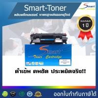 ราคา Smart Toner ตลับหมึกพิมพ์เลเซอร์เทียบเท่า 319 สำหรับปริ้นเตอร์ CANON LBP 6300 6300dn 6650 6650dn 6680x MF5870 MF5870dn MF5950 MF5950dw MF5980dw MF6180dw (136305841)