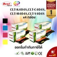 ราคา Boom ตลับหมึกเลเซอร์ SAMSUNG CLT 404S KCMY SL C430w C430w แพ๊ค 4 ตลับ สีดำฟ้าแดงเหลือง (11348248)