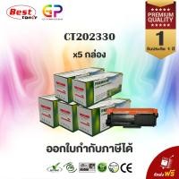 ราคา Boom Fuji Xerox CT202330 หมึกพิมพ์เลเซอร์เทียบเท่า M225z สีดำ 2600 แผ่น 5 กล่อง (1124930120)