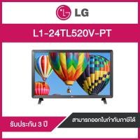 ราคา LG 24TL520V PT จอภาพ Monitor ขนาด 24 นิ้ว ประกันศูนย์ไทย (1533188696)
