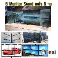ราคา 9FINAL ขาตั้งจอมอนิเตอร์ ขาแขวนทีวี ขาตั้งทีวี Aluminium Alloy แบบติดโต๊ะแบบ 6 จอ Model 602 รองรับจอ 10 27 LCD LED arm LCD DeskMount Six Monitor Stand (311768411)