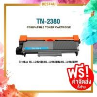 ราคา Best4U Toner ตลับหมึกโทนเนอร์เลเซอร์ สำหรับ TN 2380 TN2380 2380 สำหรับเครื่องพิมพ์ HL L2320D HL L2360DN HL L2365DW DCP L2520D DCP L2540DW MFC L2700D MFC L2700DW MFC L2740DW (100645781)