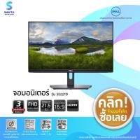 ราคา DELL MONITOR จอมอนิเตอร์ DELL SE2219HX 21 5 IPS 60Hz (1500614208)