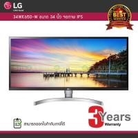 ราคา LG 34 inch IPS Ultrawide Monitor จอคอมพิวเตอร์ รุ่น 34WK650 W (997084331)