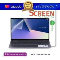 ราคา ฟิล์มกันรอย โน๊ตบุ๊ค แบบถนอมสายตา ASUS ZENBOOK FLIP 14 UM 462 14 นิ้ว 31 9x19 4 ซม Screen Protector Film Notebook ASUS ZENBOOK FLIP 14 UM 462 Blue Light Cut Film Size 14 in 31 9x19 4 cm (865856476)