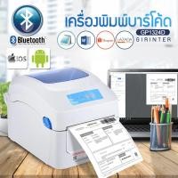 ราคา Haiso Home Barcode printers มีแบบบลูทูธ clothing label เครื่องพิมพ์บาร์โค้ด Gprinter เครื่องพิมพ์สติกเกอร์แบบม้วน พิมพ์แผ่น ป้ายราคาสินค้า ฉลากยา บาร์โค้ด ใบเสร็จ (653746364)