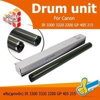 ราคา ดรัม แคนนอน ลูกหนัก Canon iR 3300 3320 2200 2800 (650284890)