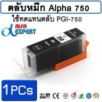 ราคา ตลับหมึก Alpha 750 ใช้ทดแทนตลับ PGI 750 BK 1 ตลับ สำหรับ Canon MG5670 MG6370 MG6470 MG6670 MG7170 MG7570 MX727 inkjet printer PGI750 (853556984)