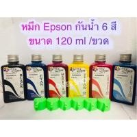 ราคา หมึกกันน้ำ Epson Durabrite Pigment เติม Epson ได้ทุกรุ่น ขนาด 120 ml ink spa (1387904465)