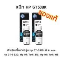 ราคา หมึกอิงค์เจ็ทชนิดเติม HP ORIGINAL INK BOTTLE GT51 BLACK สีดำ เเพ็ค 2 ขวด สำหรับปริ้นเตอร์รุ่น Hp GT 5810 All in one Hp GT 5820 Hp Ink Tank 315 Hp Ink Tank 415 (660798547)
