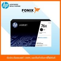 ราคา หมึกพิมพ์แท้ HP 76X Black LaserJet Toner Cartridge CF276X (1405876864)