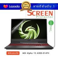 ราคา ฟิล์มกันรอย โน๊ตบุ๊ค แบบใส MSI Alpha 15 15 6 นิ้ว 34 5x19 6 ซม Screen Protector Film Notebook MSI Alpha 15 A3DD 014TH Crystal Clear Film Size 15 6 in 34 5x19 6 cm (1015600878)