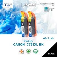 ราคา Fast Ink สำหรับรุ่น CANON CLI 751XL BK แพ็ค 2 ตลับ ใช้กับพริ้นเตอร์อิงค์เจ็ท Canon PIXMA IX6770 (1009478983)