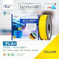 ราคา PLA Filament for 3D printer สีเหลือง size 2 85 mm 1 kg By Fast 3D (689562545)
