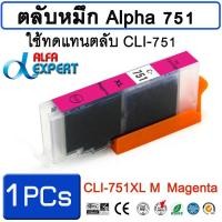 ราคา ตลับหมึก Alpha CLI751 M ใช้ทดแทนตลับ CLI 751 M 1 ตลับ สำหรับ Canon MG5670 MG6370 MG6470 MG6670 MG7170 MG7570 MX727 inkjet printer (856644586)