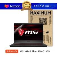 ราคา ฟิล์มกันรอย โน๊ตบุ๊ค แบบใส MSI GF65 Thin 9SD 014TH 15 6 นิ้ว 34 5x19 6 ซม Screen Protector Film Notebook MSI GF65 Thin 9SD 014TH Crystal Clear Film Size 15 6 in 34 5x19 6 cm (1479900514)