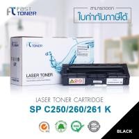 ราคา Fast Toner หมึกเทียบเท่า สำหรับรุ่น Ricoh SP C250 260 261 สีดำ BK ใช้สำหรับเครื่องพิมพ์ Ricoh SP C250DN C250SF C260DNw C261DNw C261SFnw (725004897)