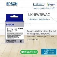 ราคา Epson เทปพิมพ์อักษร ไดคัทสี่เหลี่ยม LK 8WBWAC พื้นสีขาวอักษรสีดำ รหัสสินค้า C53S658503 (917500616)