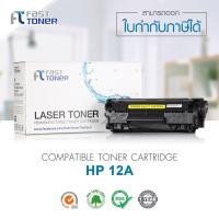 ราคา Fast Toner ตลับหมึกพิมพ์ใช้สำหรับรุ่น Laser Toner Cartridge HP Q2612A for Printer HP LaserJet MFP M1319F M1319F M1319 1319F 1319 Fast Toner (618244659)