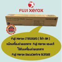 ราคา Fuji Xerox CT203020 สีดำ BK หมึกเครื่องถ่ายเอกสาร Fuji Xerox ของแท้ ใช้กับเครื่องถ่ายเอกสาร Fuji Xerox DocuCentre SC2022 (1188028703)