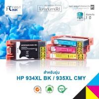ราคา Fast ink ตลับหมึกอิงค์เจ็ทใช้สำหรับรุ่น HP INKJET 934XL BK 1 กล่อง HP INKJET 935XL Cyan 1 กล่อง HP INKJET 935XL Magenta 1 กล่อง HP INKJET 935XL Yellow 1 กล่อง หมึกอิงค์เทียบเท่า By Fast Ink (465626926