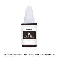 ราคา Canon GL 790BK INK สีดำ สำหรับ PIXMA G1000PIXMA G2000PIXMA G3000 (545392915)