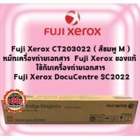 ราคา Fuji Xerox CT203022 สีชมพู M หมึกเครื่องถ่ายเอกสาร Fuji Xerox ของแท้ ใช้กับเครื่องถ่ายเอกสาร Fuji Xerox DocuCentre SC2022 (1189260424)