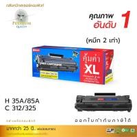 ราคา จัดส่งฟรี COMPUTE ตลับหมึกเลเซอร์ดำ CANON 312 325 สำหรับเครื่องพิมพ์ CANON LBP3050 LBP3100 LBP3150 LBP3018 LBP3108 MF3010 เพิ่มผงหมึก2เท่า พิมพ์ได้เยอะ คุณภาพดีมาก (912314044)