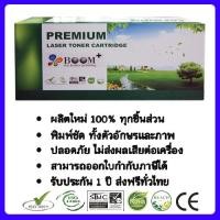 ราคา Premium ตลับหมึก TK 350 TK 351 TK 352 TK 354 สีดำ (921332685)