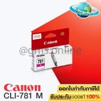 ราคา Canon CLI 781M Magenta ของแท้พร้อมกล่อง EARTH SHOP (352556996)