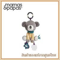 ราคา Mamas Papas ตุ๊กตาแขวนรถเข็น Activity Toy Koko Koala (1344750443)