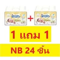 ราคา ผ้าอ้อมแบบเทป mamypoko extra dry skin NB 24 ชิ้น 1 แถม 1 รวมได้ 48 ชิ้น สำหรับเด็กแรกเกิด (1445156942)