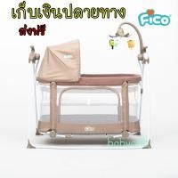 ราคา ส่งฟรี เปลไกวไฟฟ้าFico TY028 รุ่นใหม่ล่าสุด (1716486387)