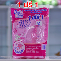 ราคา Babimild เบบี้มายด์ น้ำยาปรับผ้านุ่มเด็ก กลิ่น พิงค์ ฟลอรัลถุงเติม 600 มล 1แถม1 (1417106307)