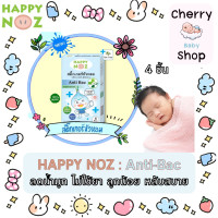 ราคา Happy Noz Anti Bac แฮปปี้ โนส แอนตี้ แบค สติ๊กเกอร์หัวหอม แอนตี้แบค บรรเทาหวัด คัดจมูก ปอดบวม ไซนัส IPD 1 กล่อง มี 4 ชิ้น สติเกอร์หัวหอม แผ่นแปะหัวหอม แผ่นแปะหอม สติ๊กเกอร์หอม หัวหอมแก้หวัด แผ่นหัวหอม