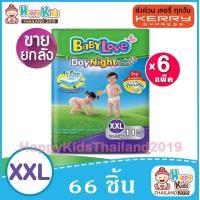 ราคา ส่งยกลัง BaByLove DayNight Pants PLUS เบบี้เลิฟ เดย์ไนท์แพ้นส์ พลัส ผ้าอ้อม แพมเพิสเด็ก Baby Love เบบี้เลิฟเขียว แพมเพพิส เบบี้เลิฟยกลัง รุ่นกางเกง ยกลัง 6 แพ็ค ไซส์ XXL แพ็คละ 11 ชิ้น ยกลัง 6 แพ็ค รว