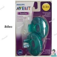 ราคา ของแท้จากUSA จุกนมหลอก Philips Avent Soothie Pacifier ของแท้ของใหม่ จากอเมริกา ทารก 0 3เดือน Philips Avent Soothie Pacifier Blue 0 3 Months (1700804229)