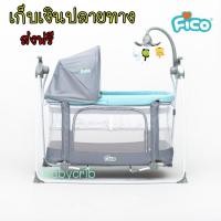 ราคา ส่งฟรี เปลไกวไฟฟ้าFico TY028 รุ่นใหม่ล่าสุด (1716486386)