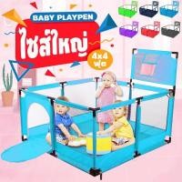 ราคา 4X4 BABY Playpen คอกกั้นเด็ก บ้านบอล คอกเด็ก พร้อม แป้นบาส ขนาด 4x4 ฟุต สูง 60 ซม ผ้า oxford คุณภาพดีเหนียวทนทาน (1644248705)