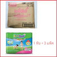 ราคา ยกลัง แพมเพิส เบบี้เลิฟ กางเกงผ้าอ้อม เดย์ไนท์ แพ้นท์ พลัส ไซต์ S 78ชิ้นM 74 ชิ้นL 62ชิ้นXL 54 ชิ้นXXL 48 ชิ้น babylove day night pants plus (1110734775)